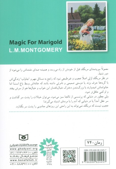 دنیای جادویی مریگلد